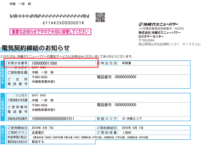 dポイント申請フォーム 株式会社 沖縄ガスニューパワー